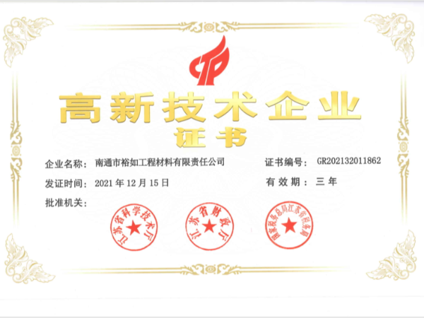 【喜訊!】熱烈祝賀我司通過(guò)“國(guó)家級(jí)高新技術(shù)企業(yè)”認(rèn)證！
